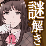 侦探少女解谜冒险手游v1.0.0 无限提示版