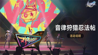 崩坏星穹铁道音律狩猎玩法深度解析