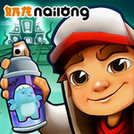 地铁跑酷牛津版国际服上线v5.09.0 无限资源版