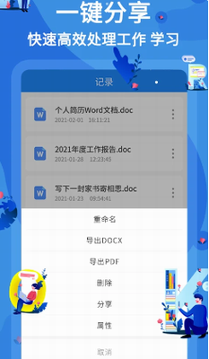 wordu6587u6863u7f16u8f91u5b89u5353u624bu673au7248
