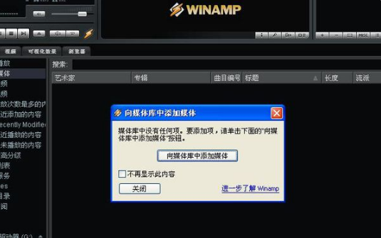 Winamp播放器界面展示