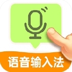 点读输入法智能语音输入新