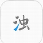 安卓深度清理工具清浊专业版推荐