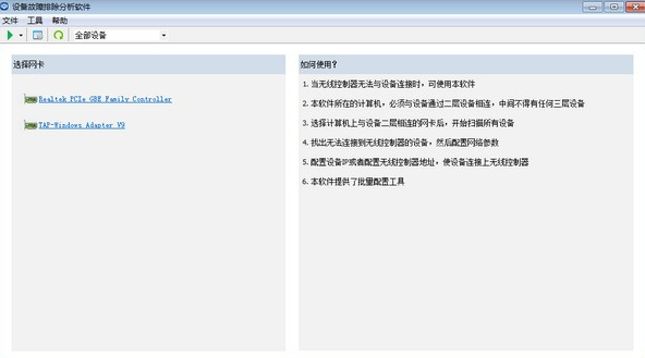 无线网络设备诊断工具使用详解v2.4.0.0 免费版