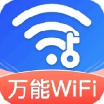 WiFi热点智能连接极速畅享