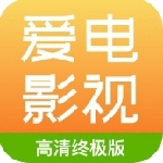 爱电影视免费追剧高清影视大全v2.1.3 安卓版