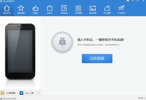 金山手机助手界面示意图