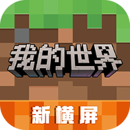 我的世界2025沙盒创造内置菜单版