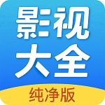 影视大全正版高清影视资源全v12.09 免费版