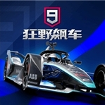 狂野飙车9极速2025