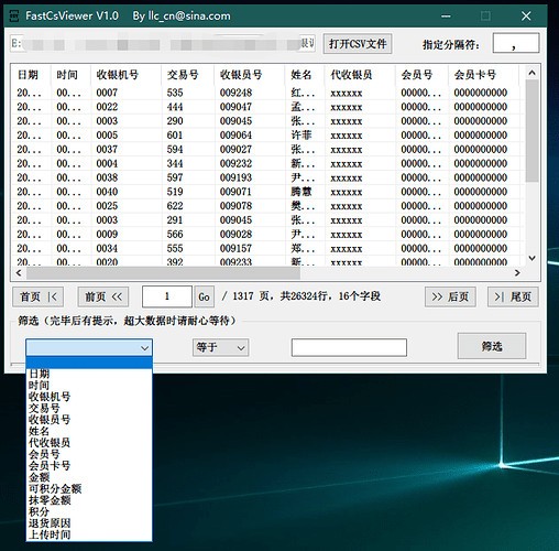 数据筛选演示