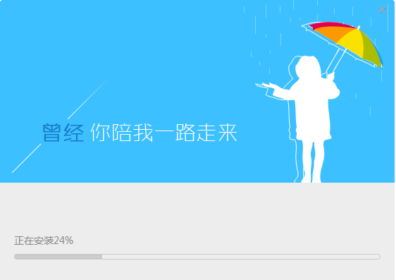 安装进度界面