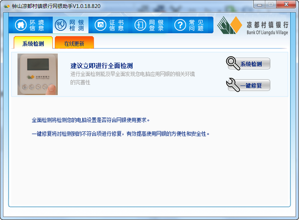 系统检测界面示意图