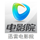 迅雷电影院高清影视免费畅享v1.2.0.71