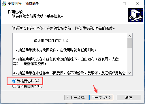 协议确认界面