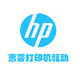 惠普P1108驱动智能安装与云打印支持v9.0