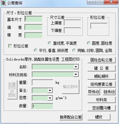 公差查询界面
