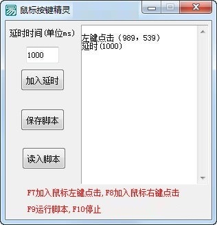 左键设置示意图