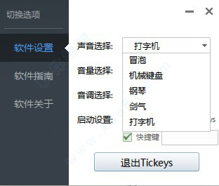 软件界面