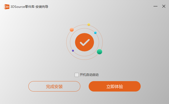 安装完成界面