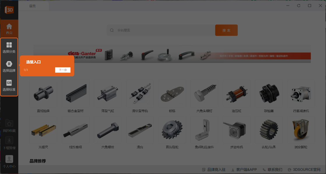 软件操作界面