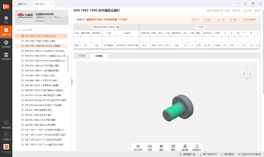 零件分类展示