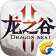 龙之谷2手游经典还原端游冒险世界v1.17.7