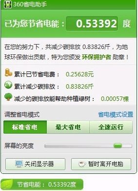 能耗监测界面