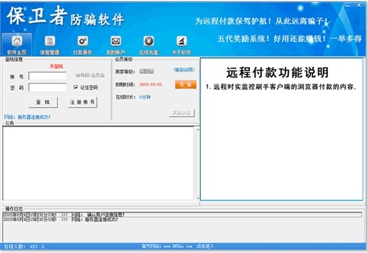 防护系统界面示意
