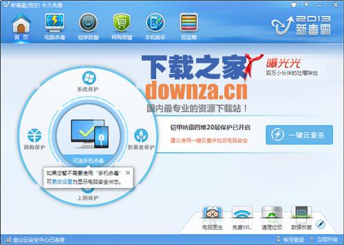新毒霸悟空版(金山毒霸最新)