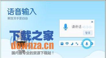 百度语音输入法