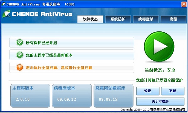 系统防护界面
