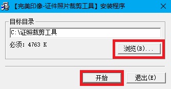 软件安装界面示意图