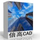 倍高二维CAD软件工程设计必备工具v1.0