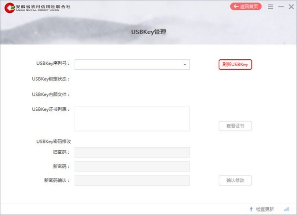 设备检测界面