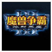 War3冰封王座免安装中文版下载