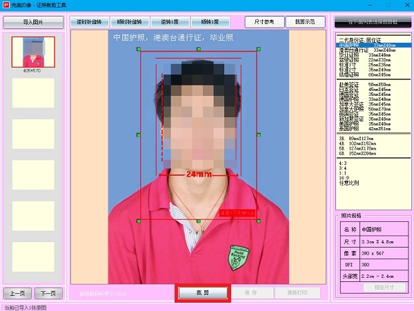 证件照输出效果对比