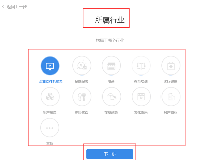 行业选择界面