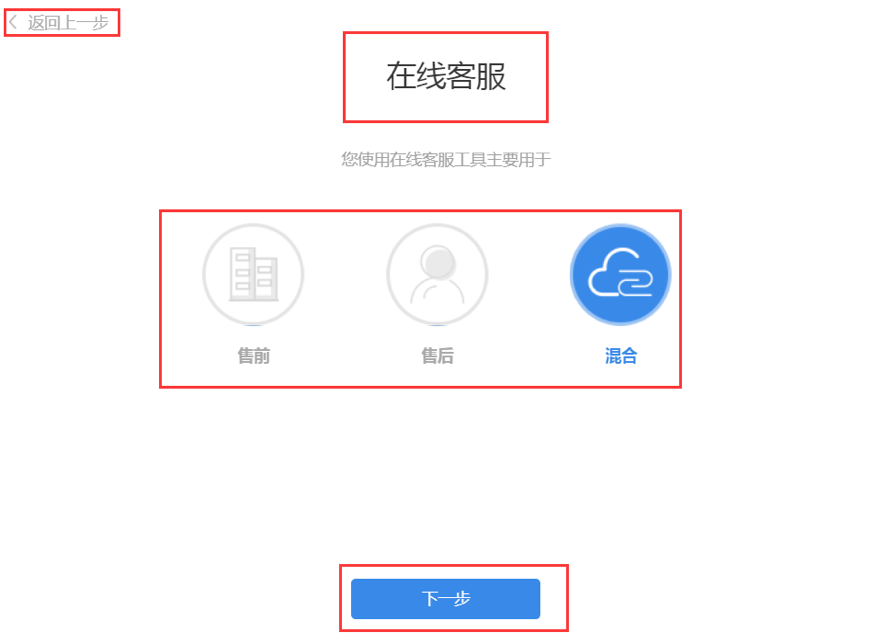 客服设置界面