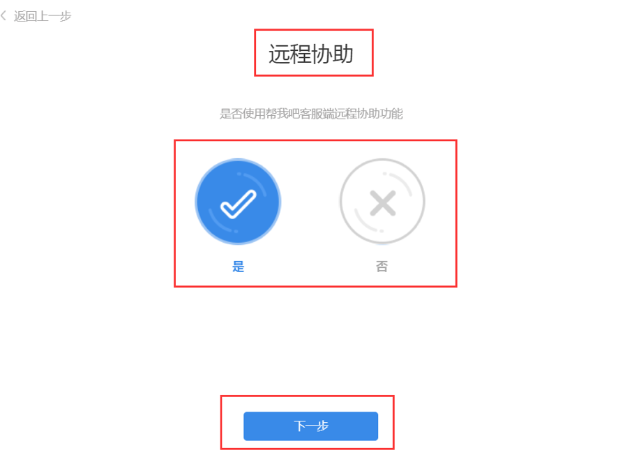 远程协助设置