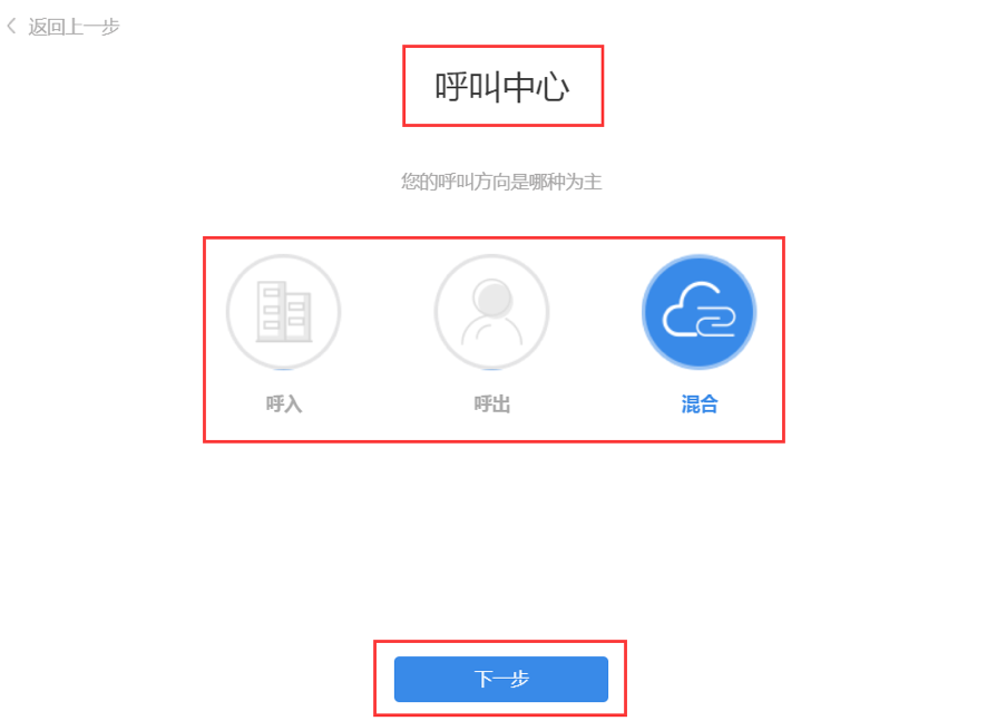 呼叫中心设置