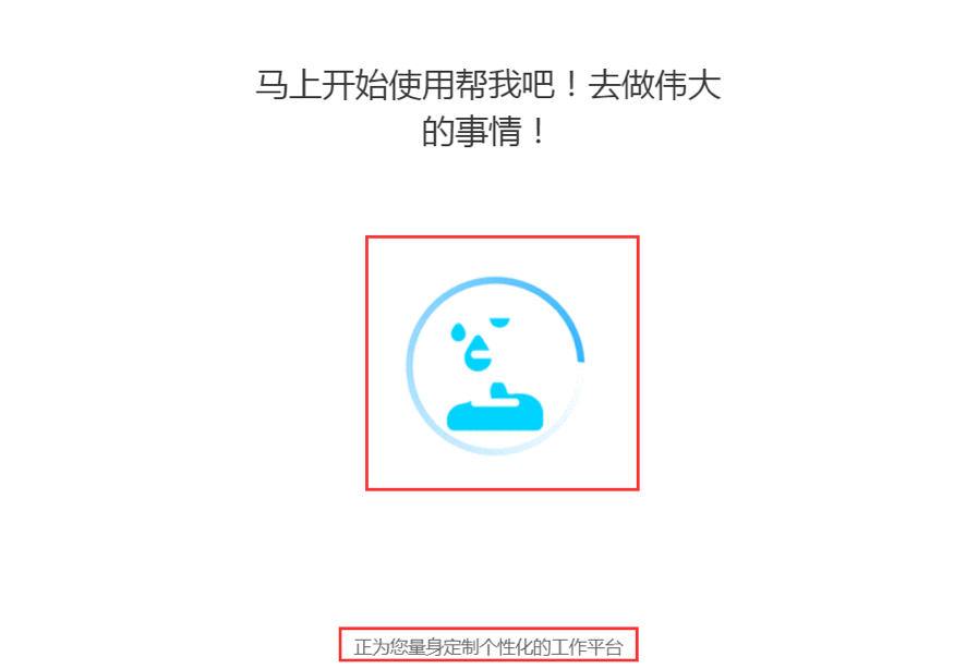 配置完成界面