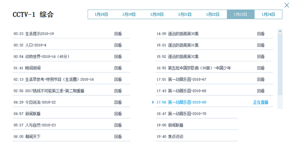 节目单示意图