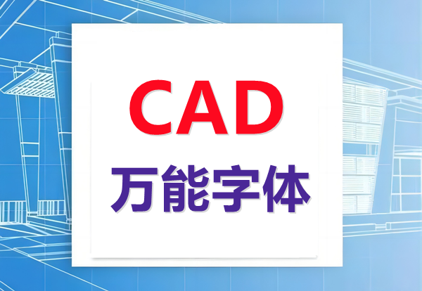 字体对比效果