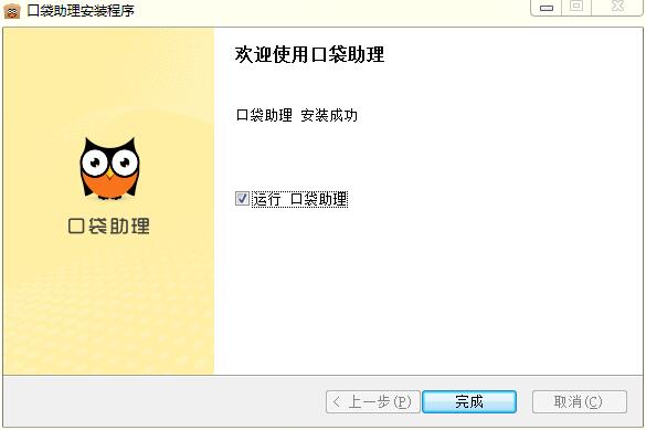 安装完成示意图
