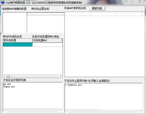ARP防护服务端运行示意图