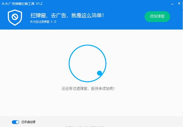 弹窗拦截过程演示