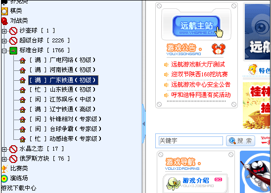 游戏任务界面