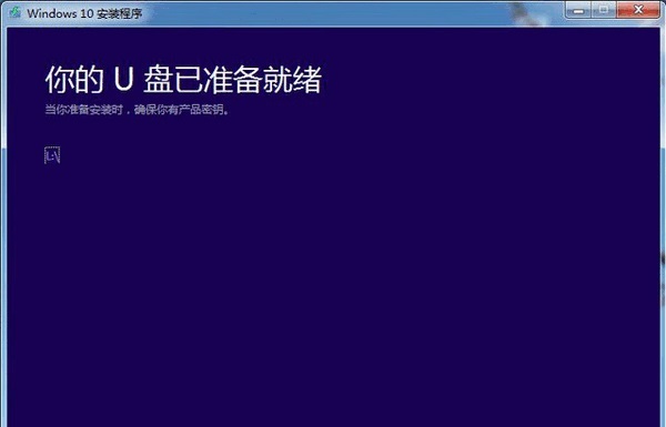 微软U盘工具操作界面示意图