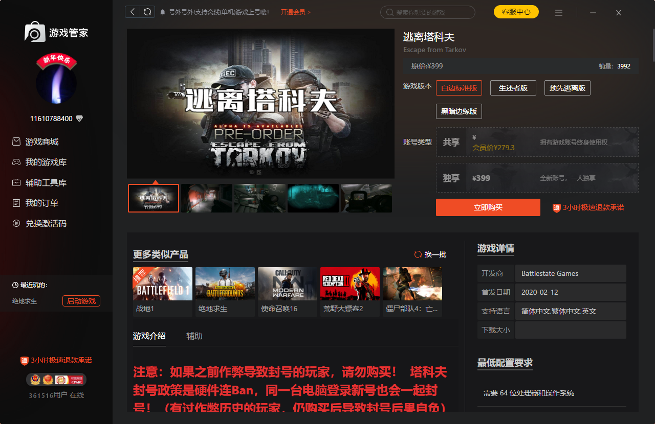 游戏模组界面